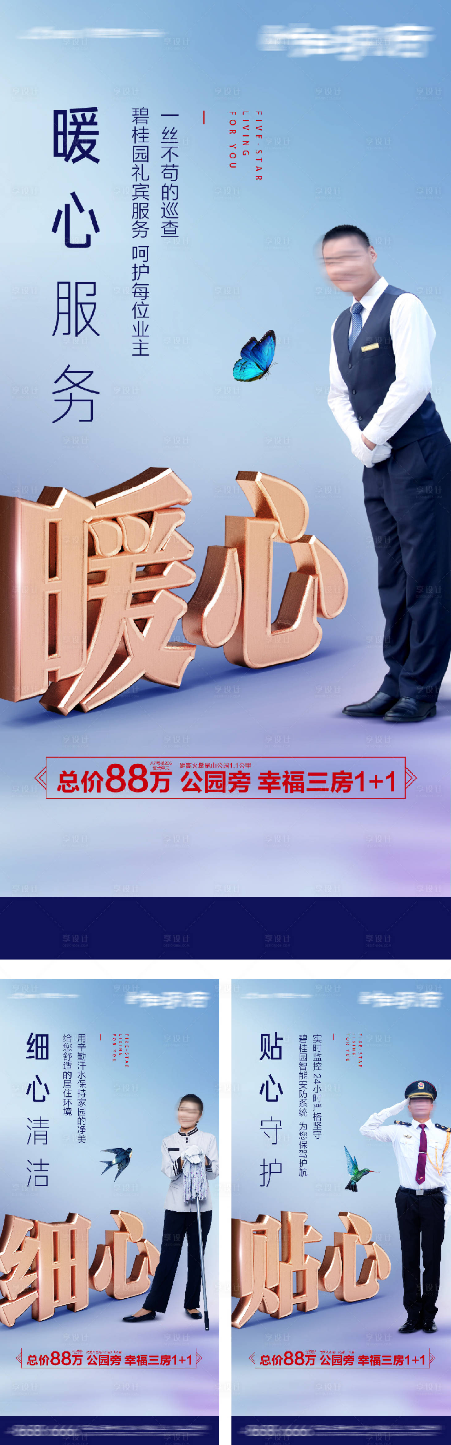 源文件下載【享設計】搜索編號：89830016187877884【房地產物業貼心服務價值點刷屏海報】