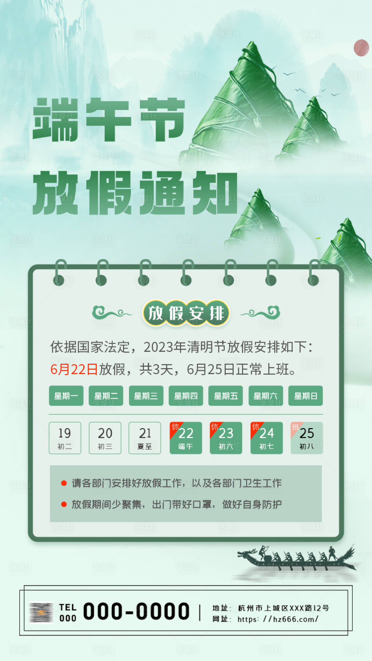 源文件下载【端午放假通知】编号：50370015958889432