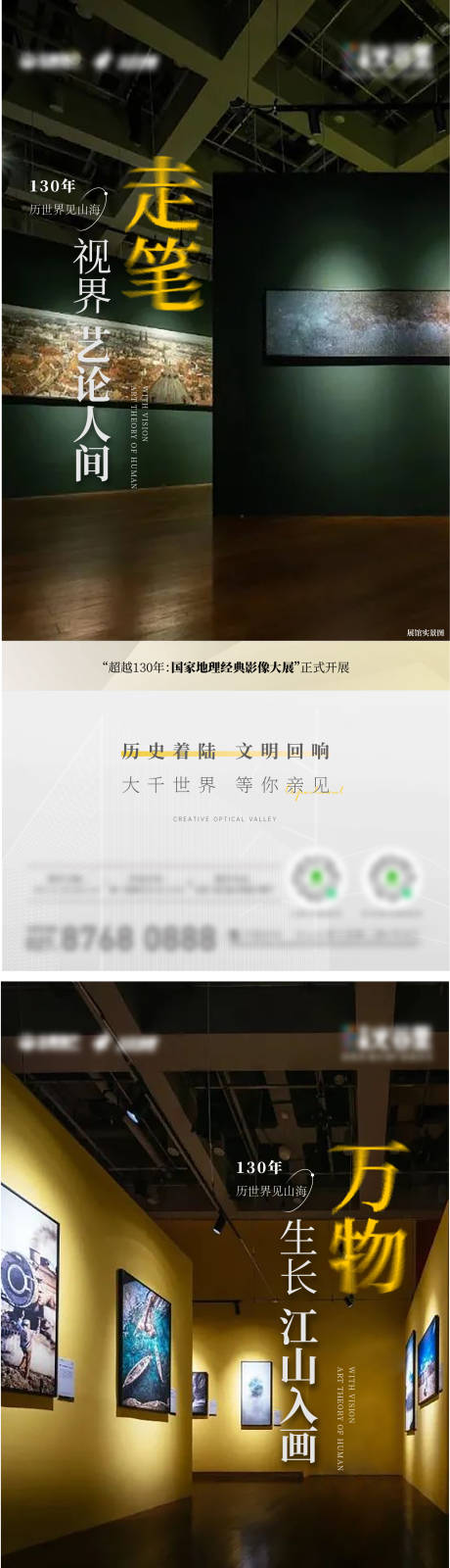 源文件下載【享設計】搜索編號：46220016278125795【地理雜志展刷屏系列海報】