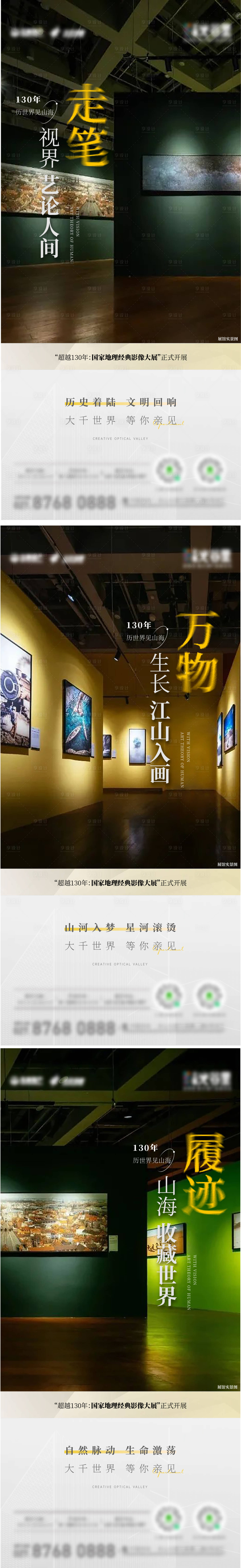 源文件下載【享設(shè)計】搜索編號：46220016278125795【地理雜志展刷屏系列海報】