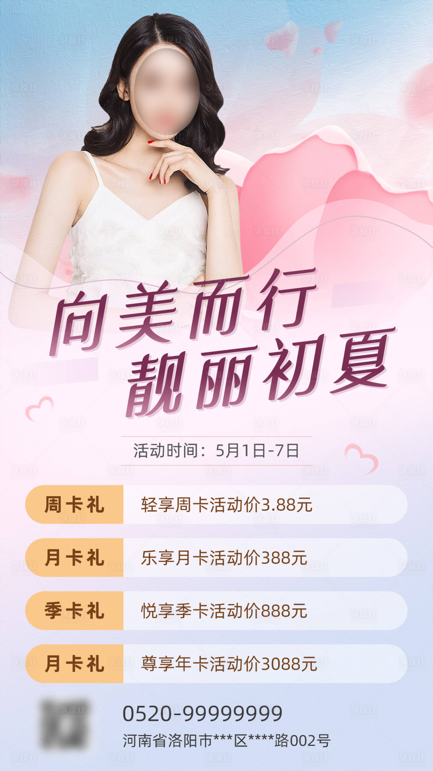 源文件下載【享設(shè)計(jì)】搜索編號(hào)：73970016280235973【51活動(dòng)醫(yī)美人物海報(bào)】