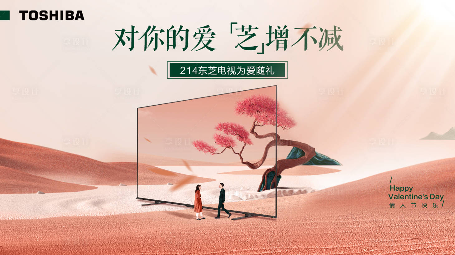源文件下载【家电彩电情人节主视觉KV粉色带人】编号：40730016378636695