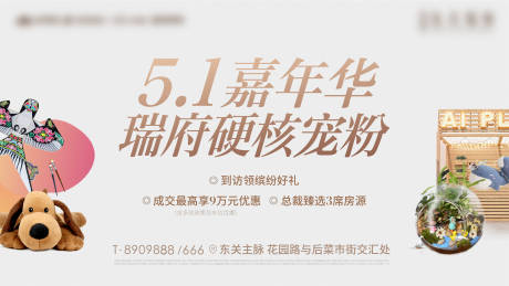 源文件下载【地产五一嘉年华活动海报】编号：43420016304288776