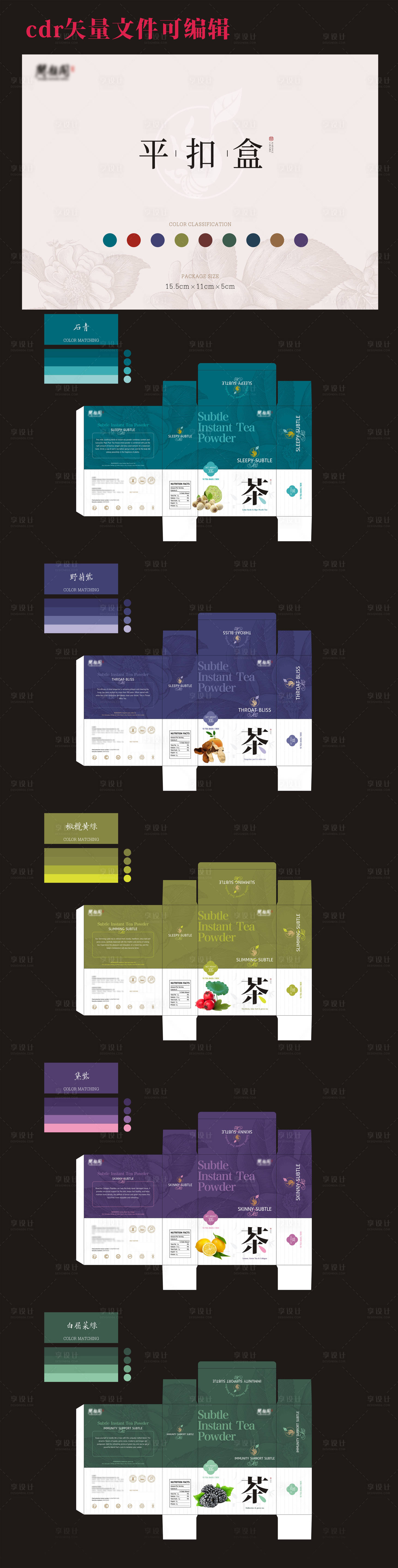 源文件下载【茶叶茶粉盒子包装】编号：16520016239503117