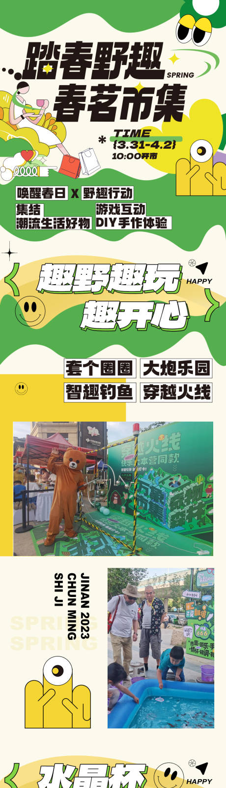 源文件下载【春日市集活动长图海报】编号：39300015965502532