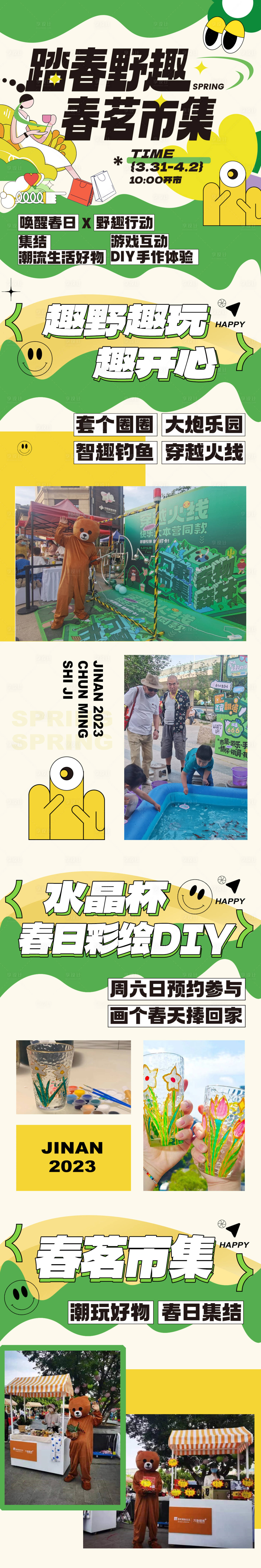 源文件下载【春日市集活动长图海报】编号：39300015965502532