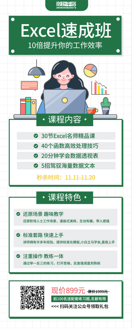 源文件下载【excel速成班长图】编号：57210015999068614