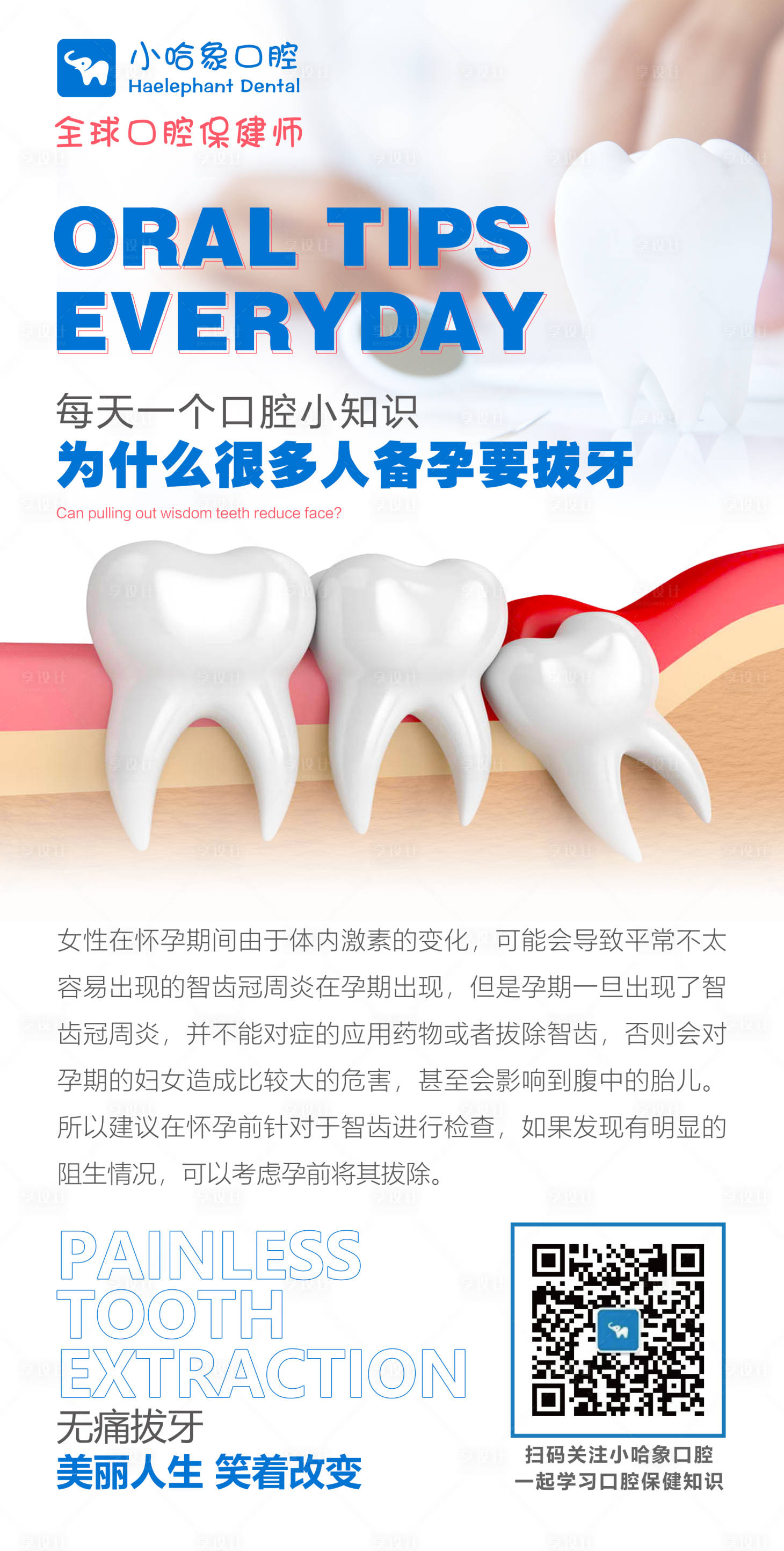 源文件下载【享设计】搜索编号：81380016354256755【口腔宣传海报】
