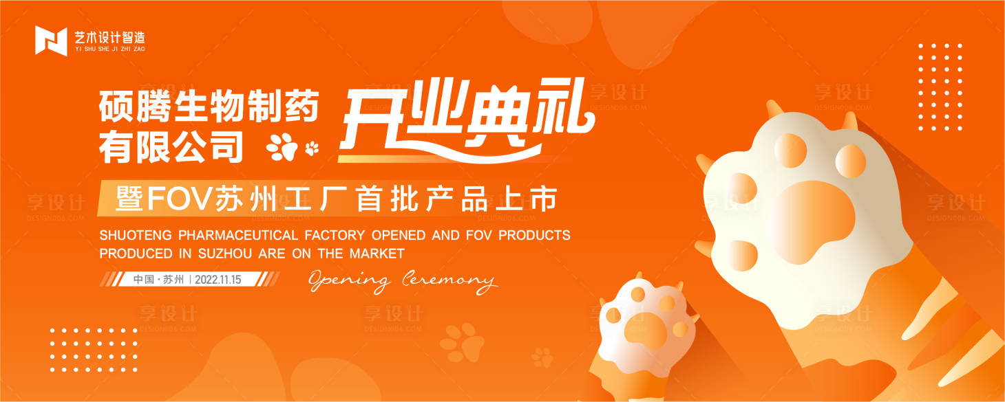源文件下载【享设计】搜索编号：37380016071784857【橙色商业宠物猫咪活动主背景kv】