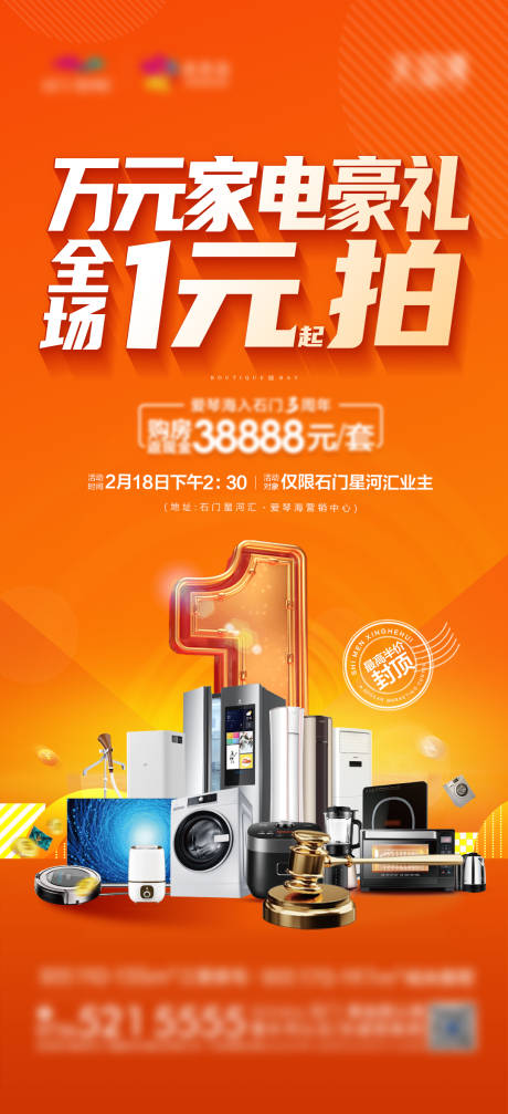 源文件下载【1元家电拍卖海报】编号：51070016389078273