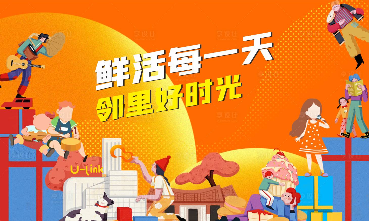 源文件下载【享设计】搜索编号：55560016401749914【插画活动主画面】