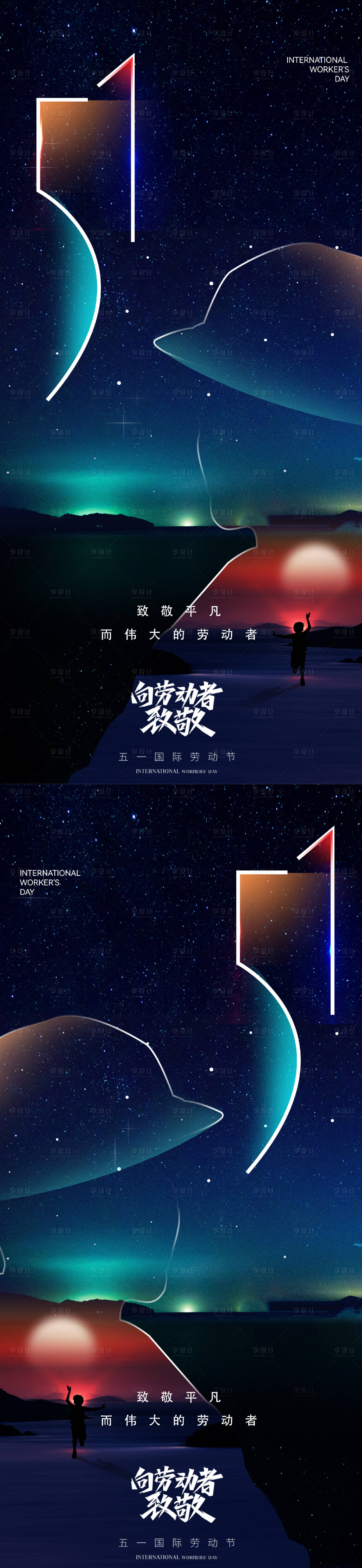源文件下载【享设计】搜索编号：51010016229309735【地产美业五一劳动节刷屏海报】