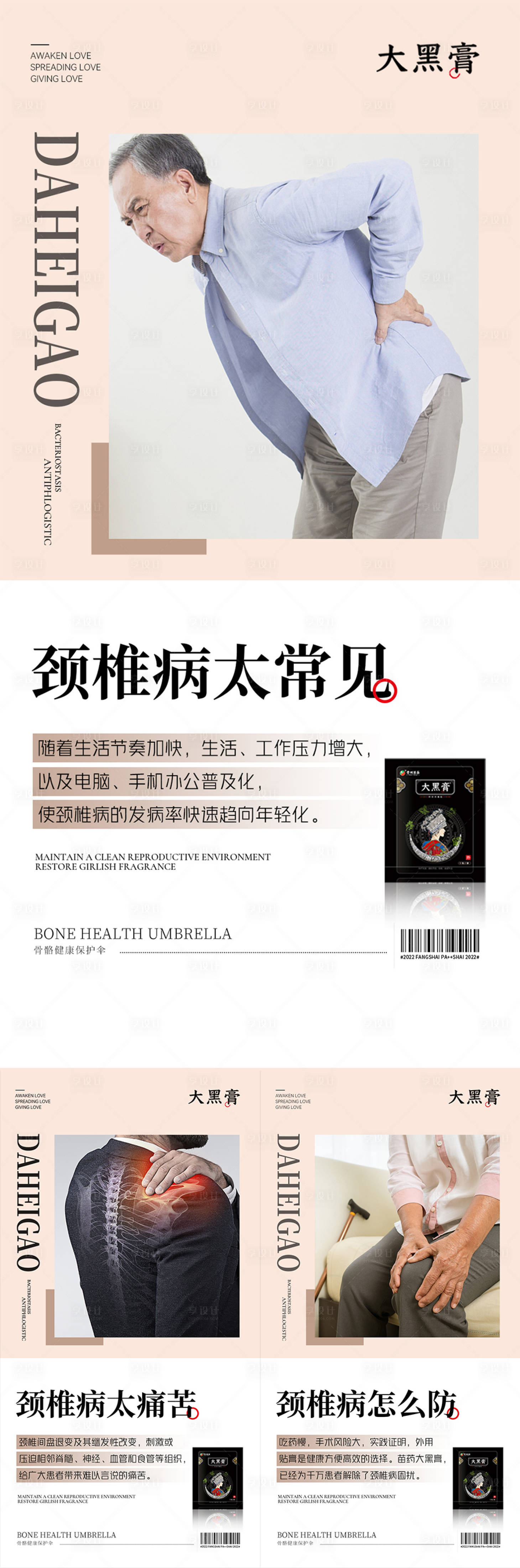 源文件下载【骨病膏药产品海报】编号：53000015781784718