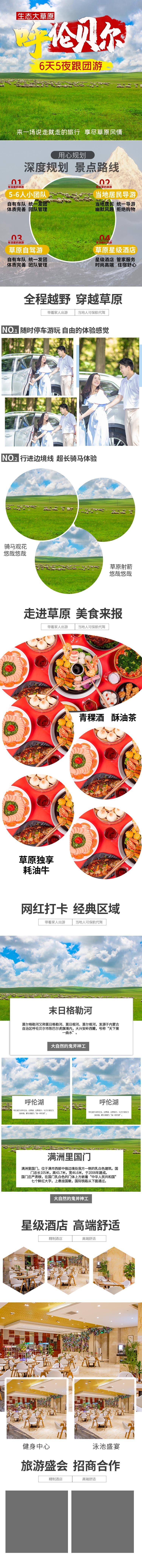 源文件下载【旅游宣传长图海报】编号：72460016199783310
