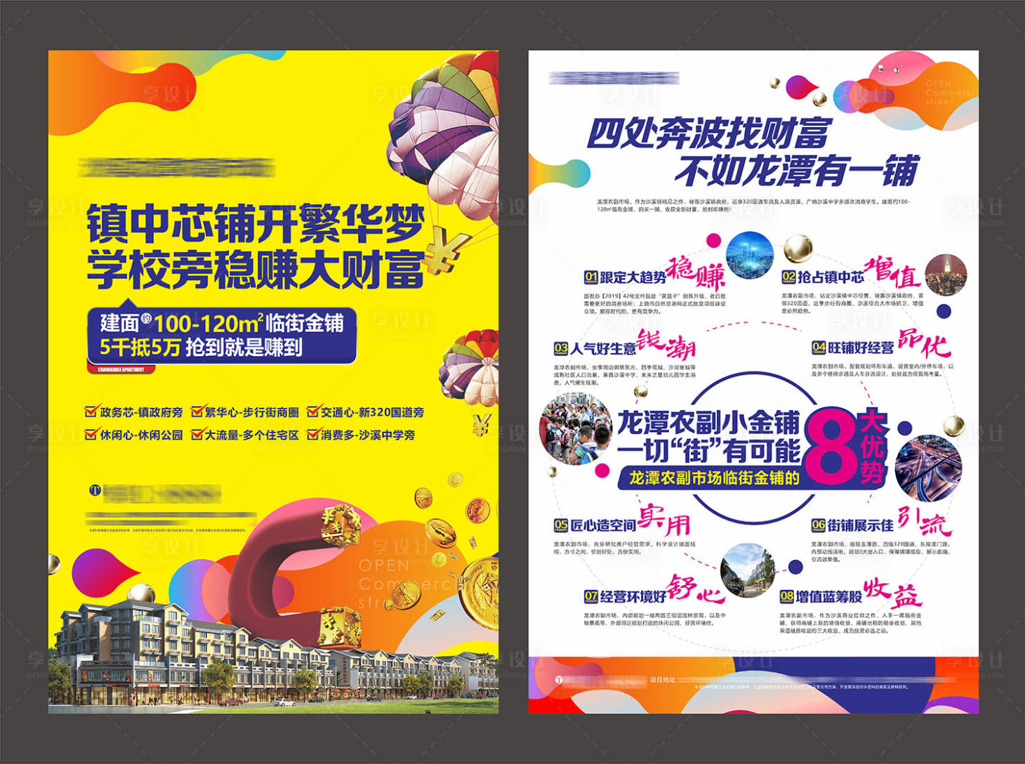 源文件下載【享設計】搜索編號：35950016260194929【商鋪投資價值點DM宣傳單頁】