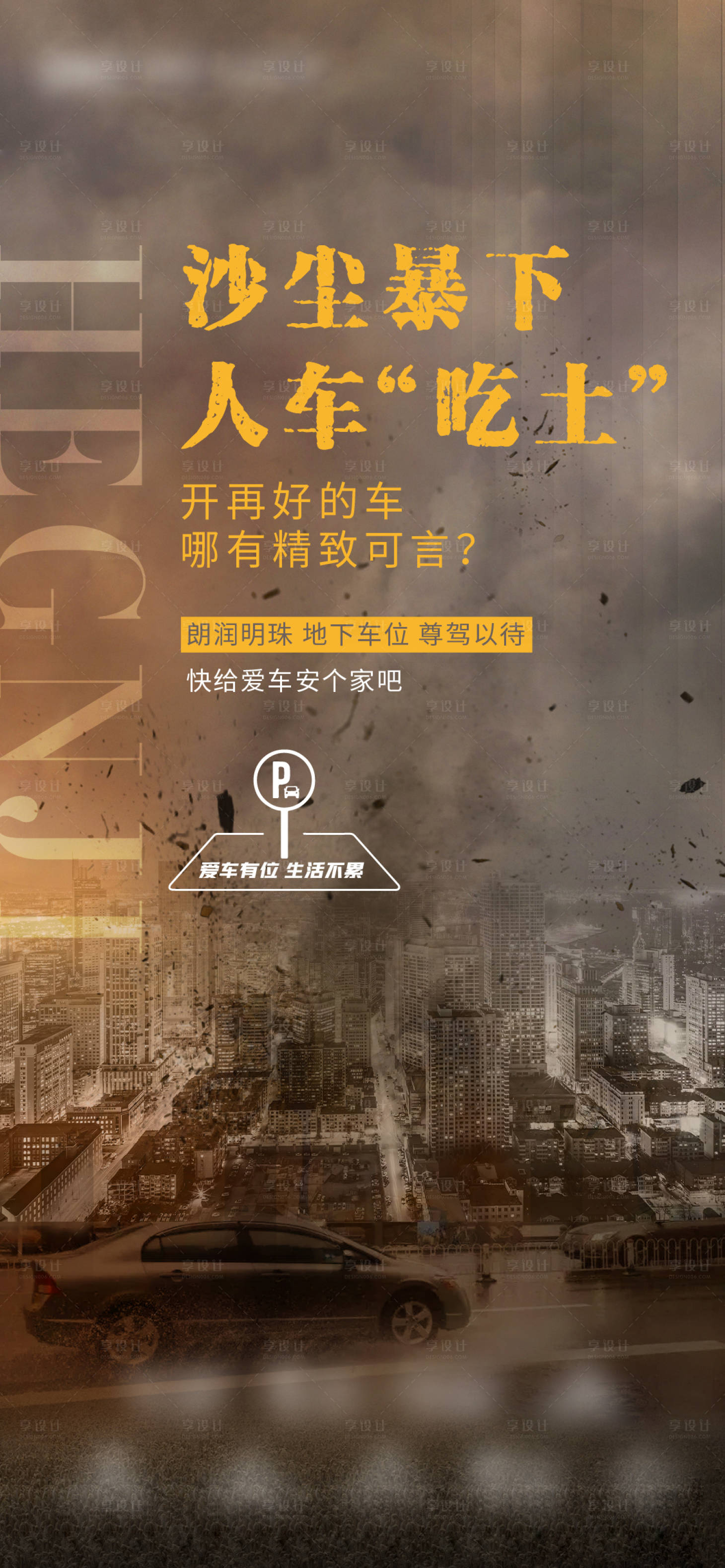 源文件下载【享设计】搜索编号：74500016014168484【沙尘温馨提示海报】