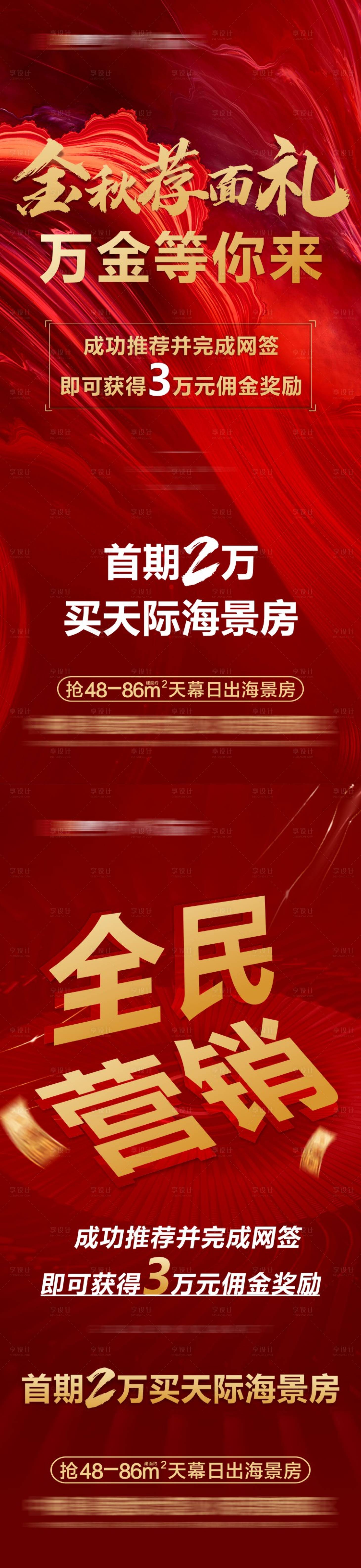 源文件下载【全民营销系列海报】编号：59220015775448652
