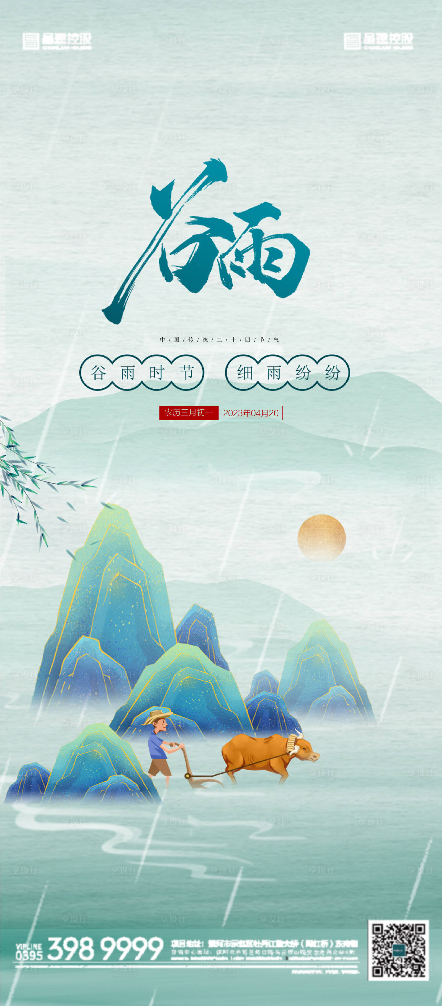 源文件下载【谷雨 】编号：31410016080355940