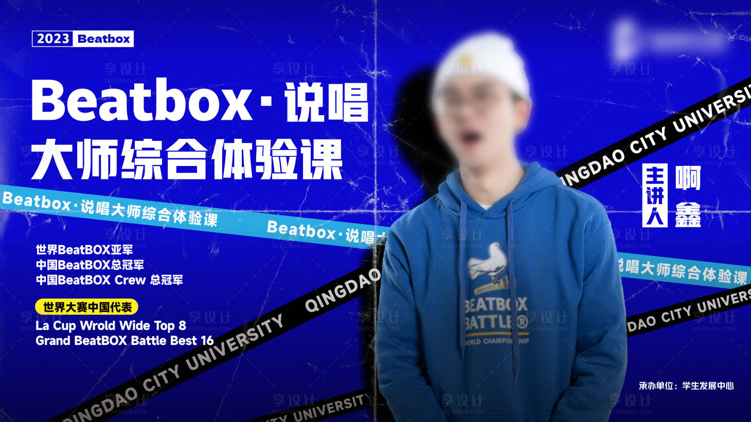 源文件下載【享設(shè)計(jì)】搜索編號(hào)：97290016272803695【說(shuō)唱體驗(yàn)課人物海報(bào)】