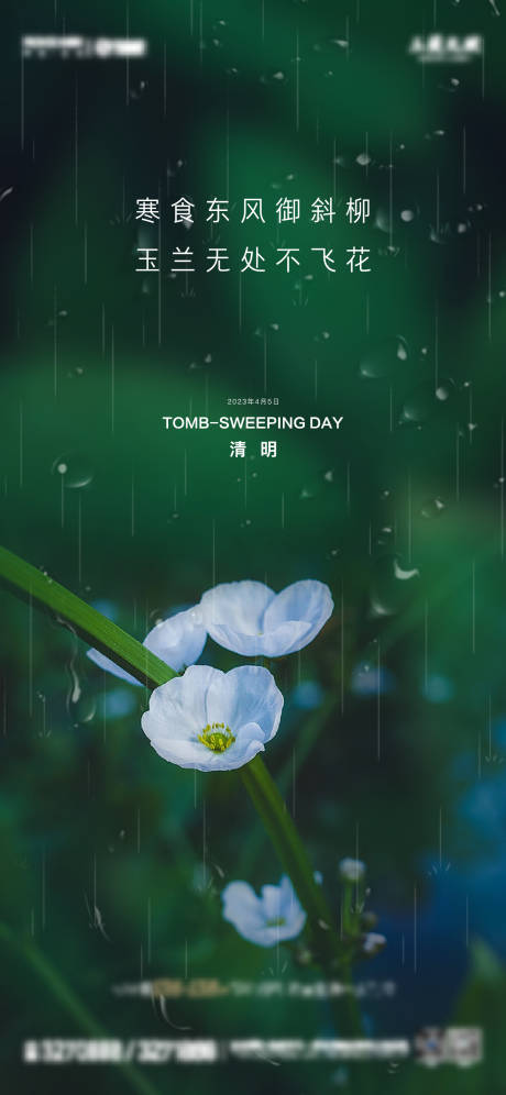 源文件下载【清明海报】编号：27460015826749560