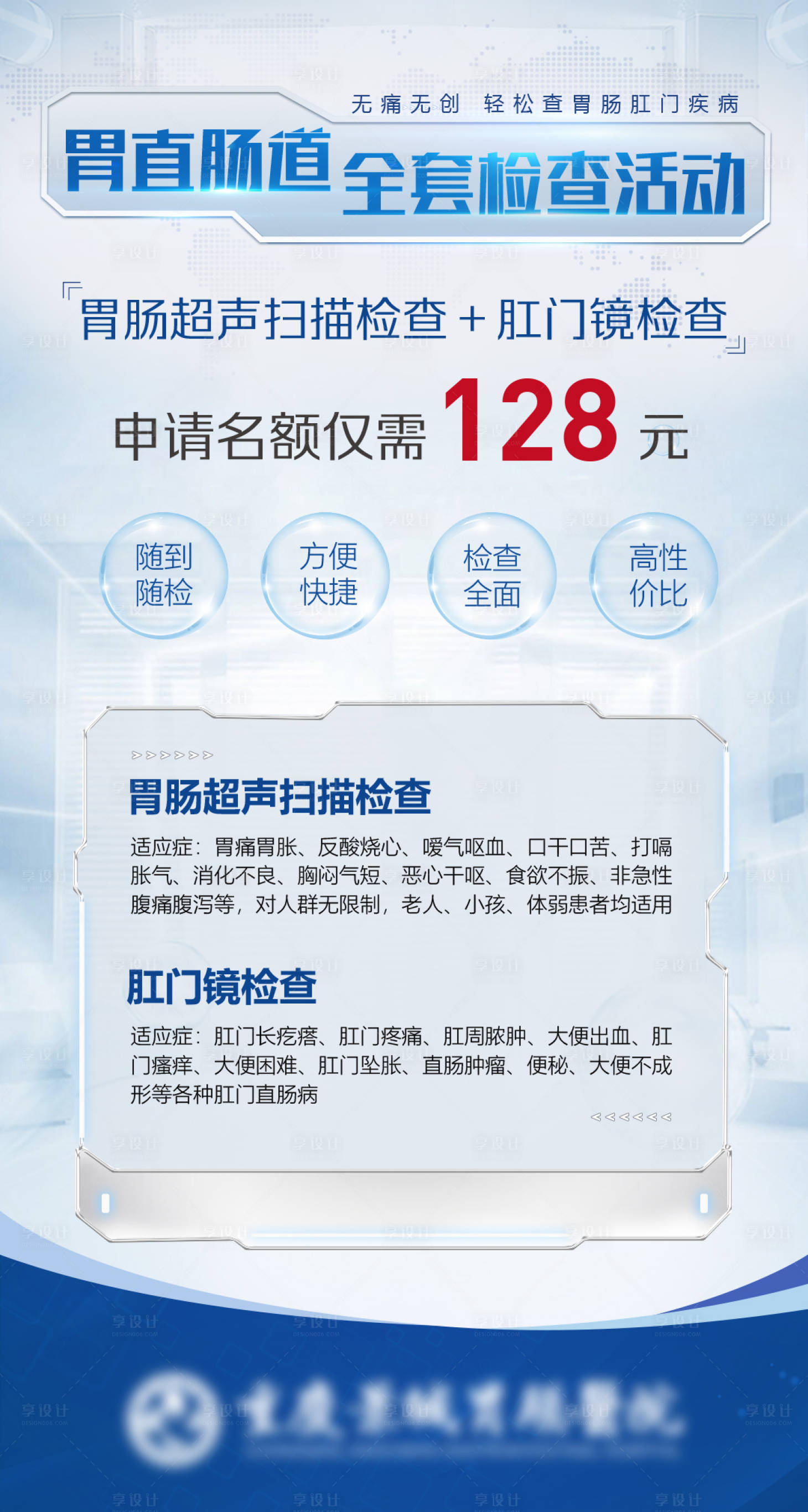 源文件下载【医疗胃肠检查活动海报】编号：54490016295058163