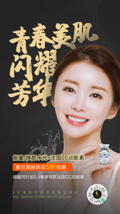 源文件下载【医美热玛吉海报】编号：55720015794843232