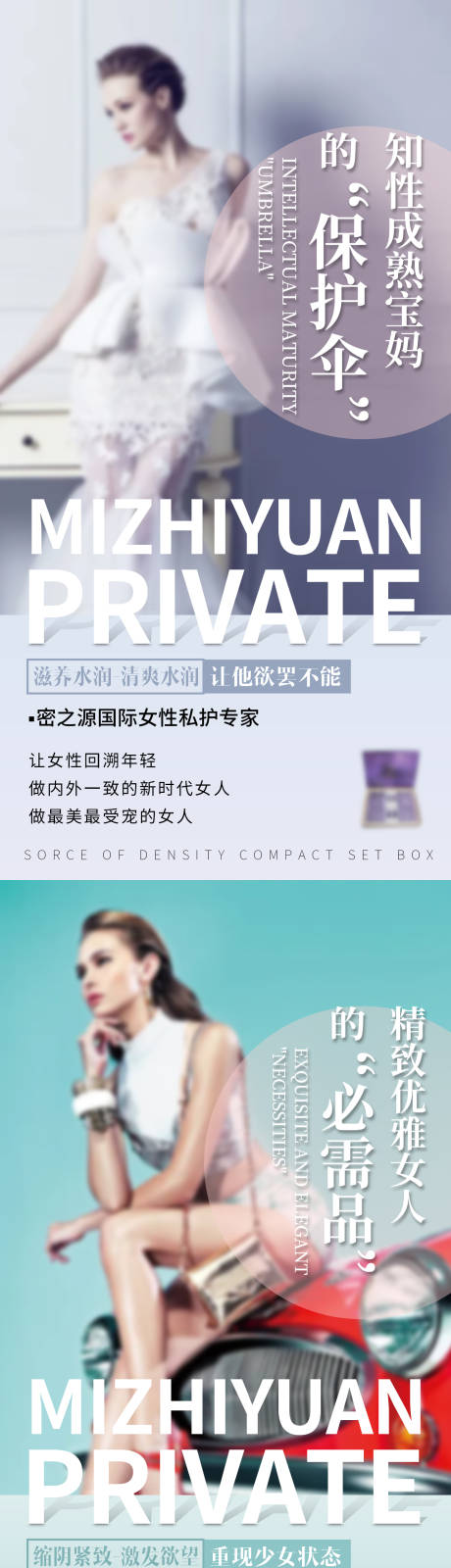 源文件下载【享设计】搜索编号：55590016079698218【女性私密海报】