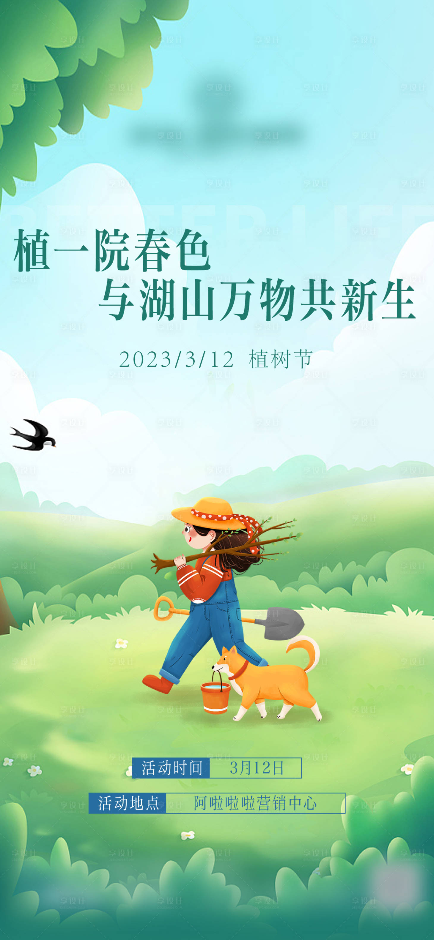 源文件下载【植树节海报】编号：94970015850216022