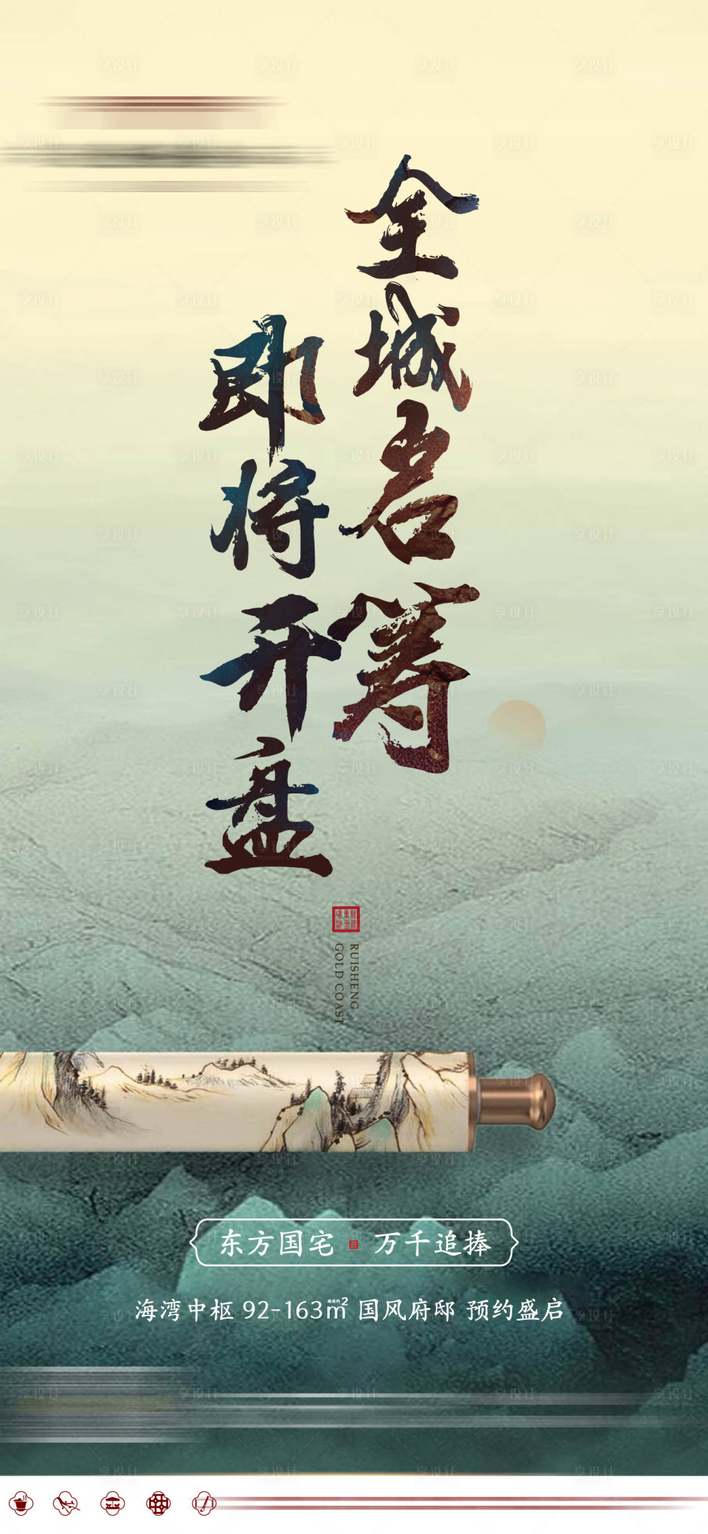 源文件下载【开盘认筹蓄客卷轴新中式微单】编号：40910015827646482