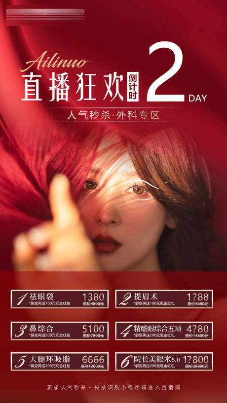 源文件下载【直播医美海报】编号：77810016341975682