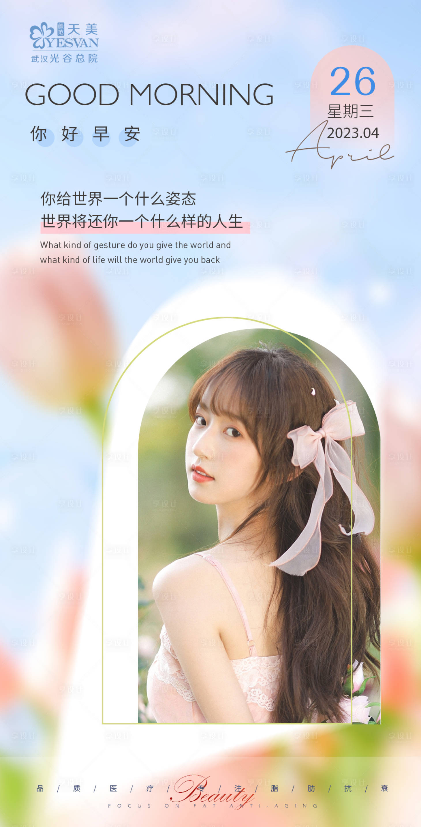源文件下载【早安海报】编号：85560016339433753