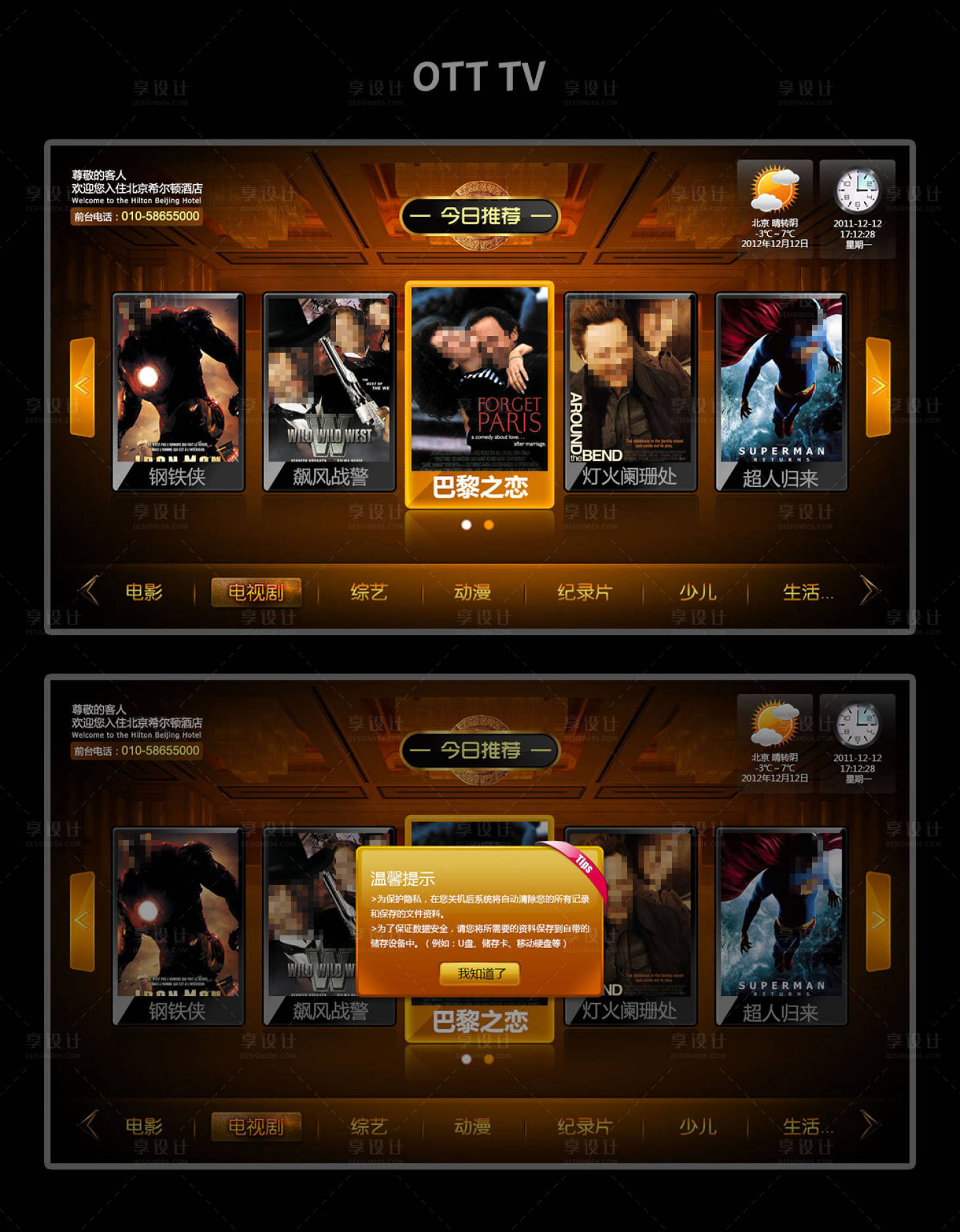 源文件下載【享設計】搜索編號：83540016365302751【酒店電視機影視UI設計】