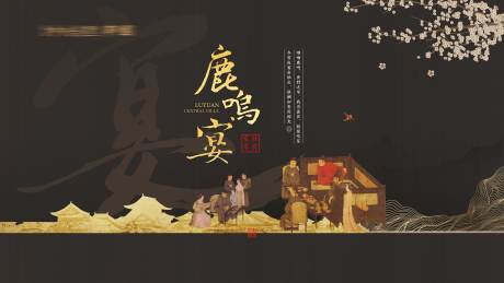 源文件下載【享設(shè)計(jì)】搜索編號(hào)：64380016161244547【地產(chǎn)家宴酒會(huì)活動(dòng)背景展板】