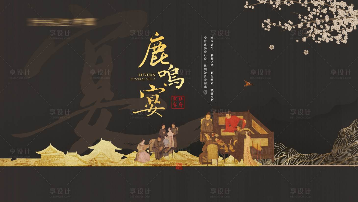 源文件下載【享設計】搜索編號：64380016161244547【地產家宴酒會活動背景展板】