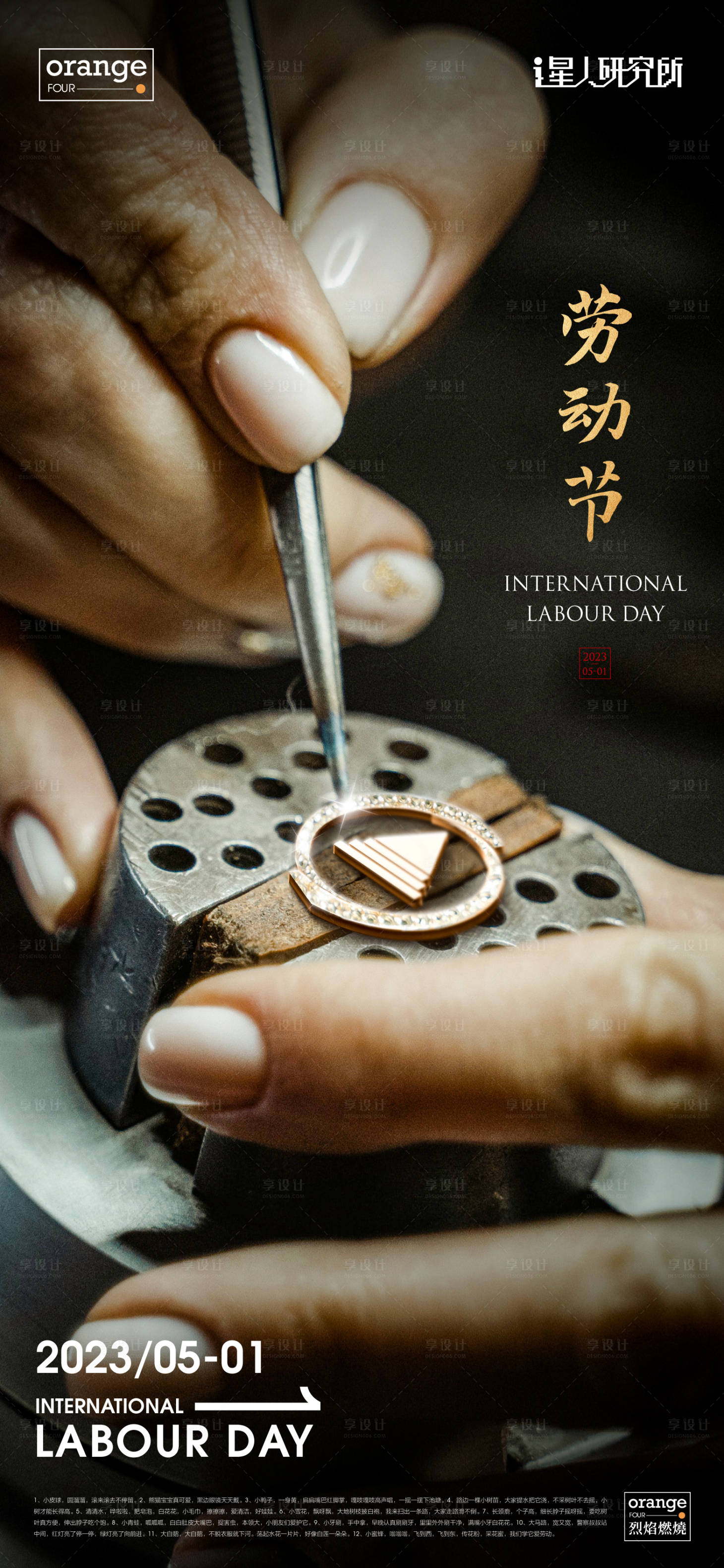 源文件下載【勞動節(jié)海報(bào)】編號：95310016292804141