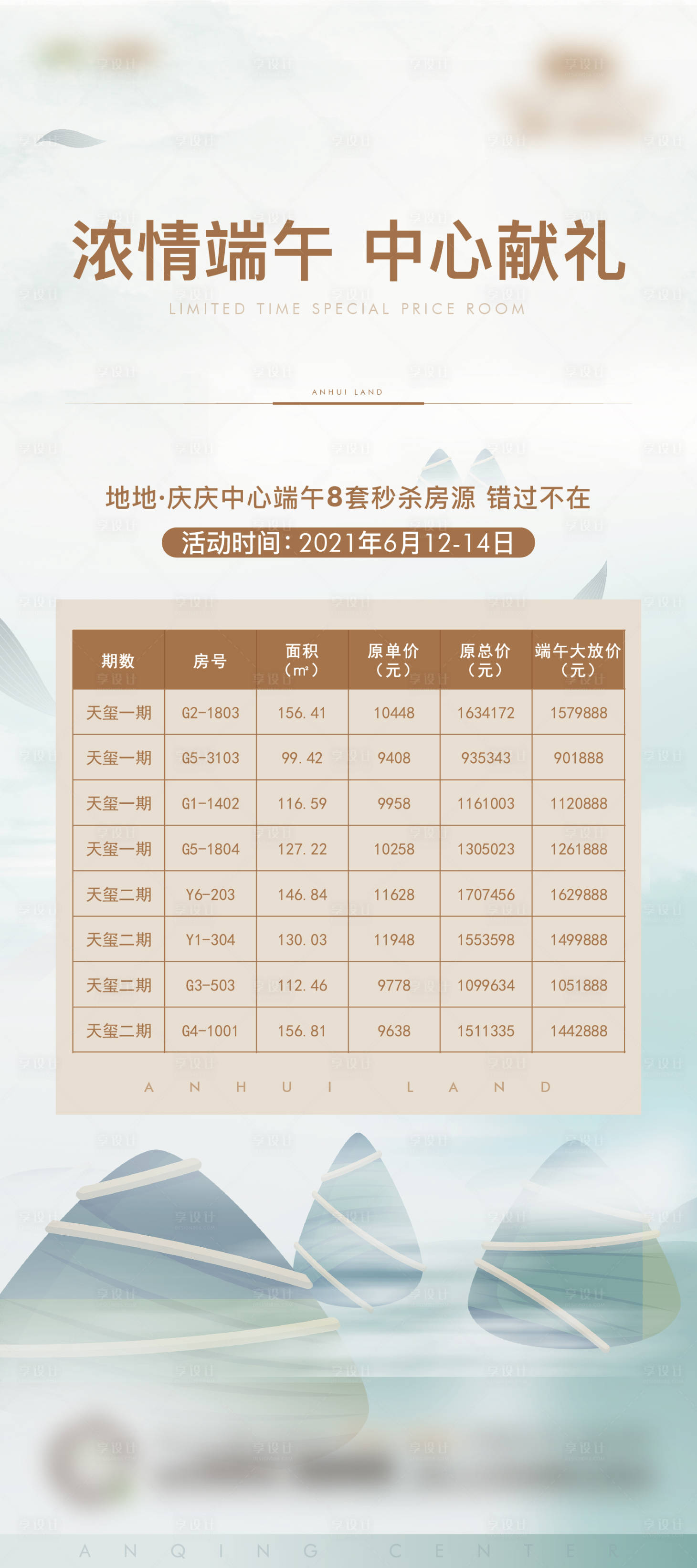 源文件下載【享設計】搜索編號：39370015792952558【暖場單圖】