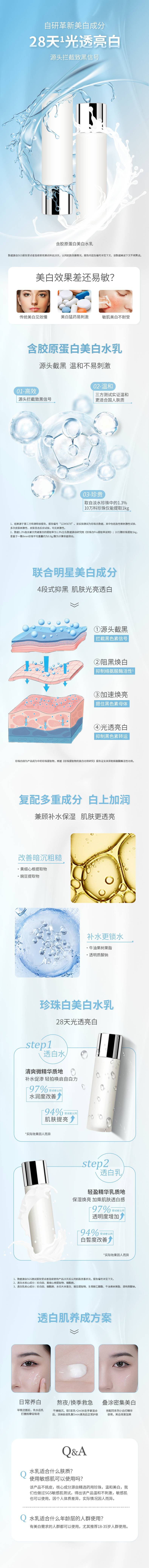 源文件下载【享设计】搜索编号：16590016154608686【水乳化妆品套装清透风电商详情页】