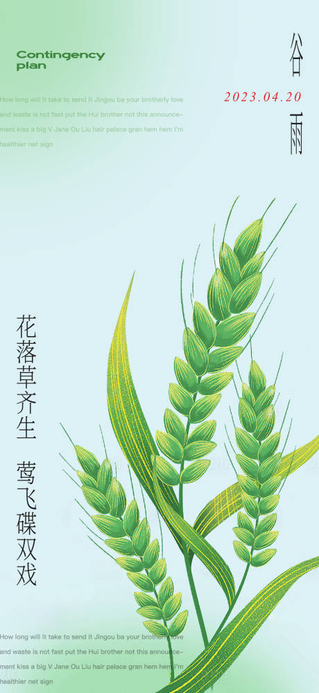 源文件下载【享设计】搜索编号：76170016083674458【谷雨】