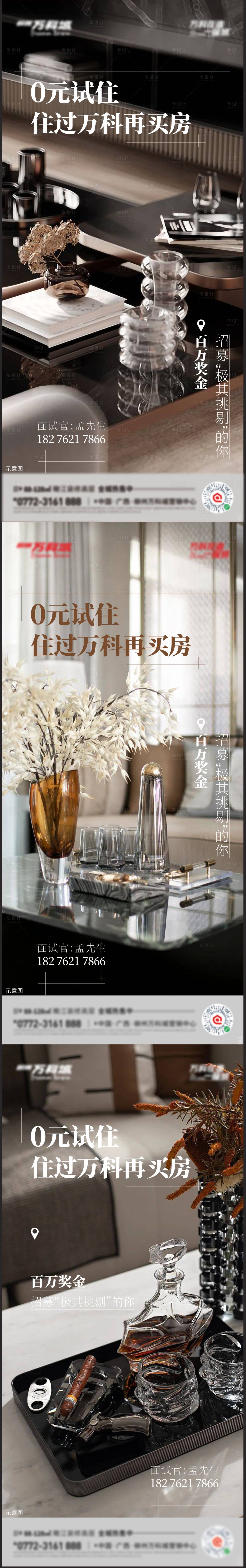 源文件下載【享設計】搜索編號：61480016234774077【0元試住價值點系列海報】