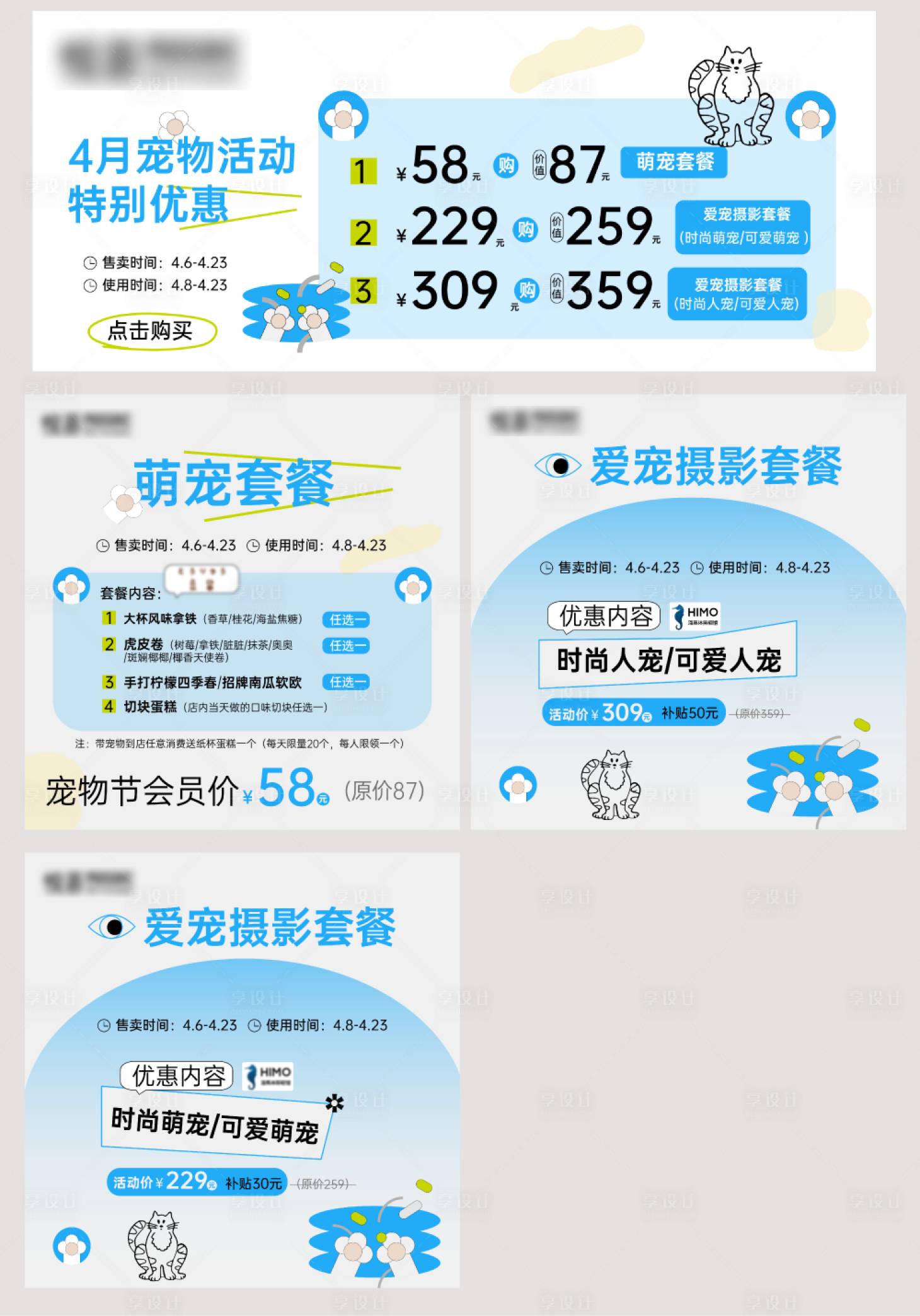 源文件下載【享設(shè)計(jì)】搜索編號：16830015888339812【寵物生活節(jié)套餐】