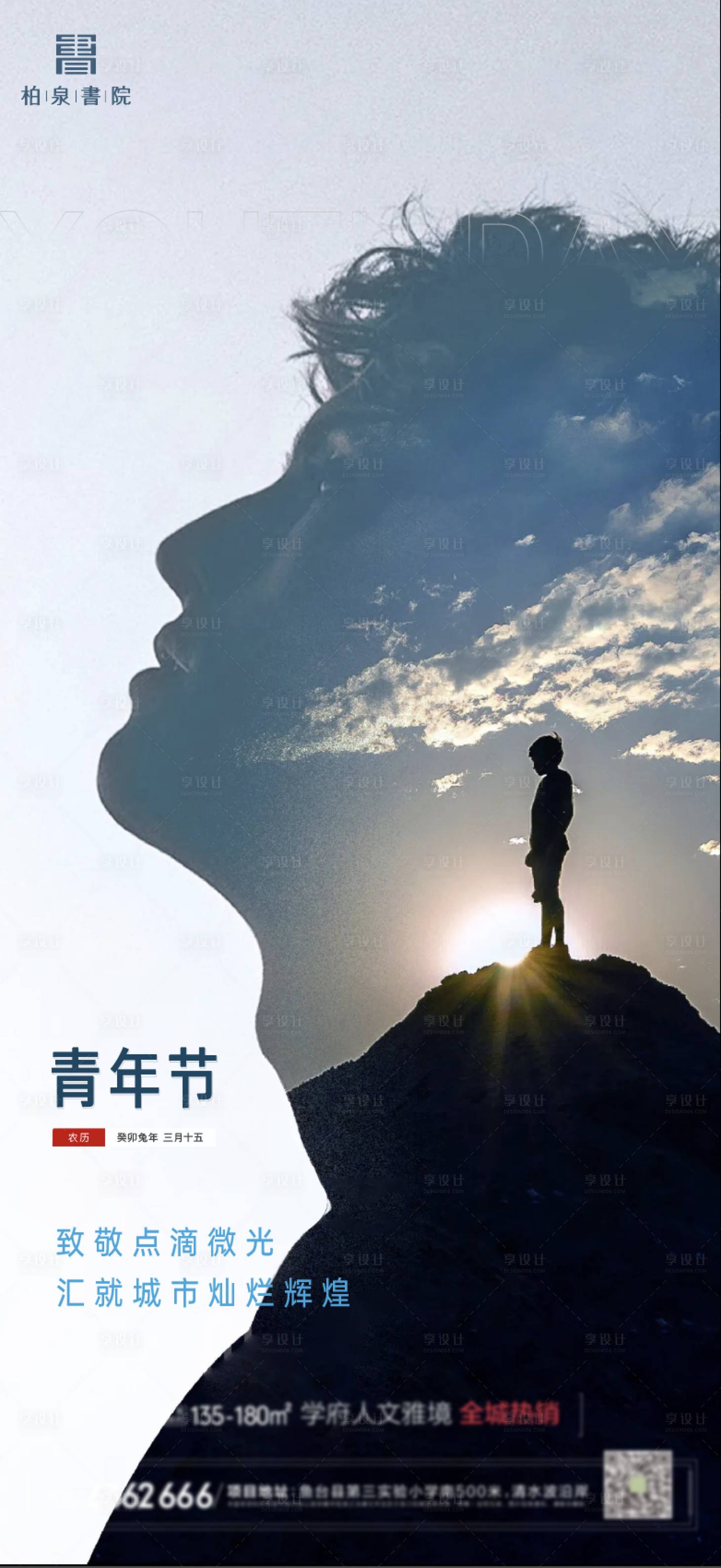 源文件下载【享设计】搜索编号：38240016333192834【五四青年节海报】