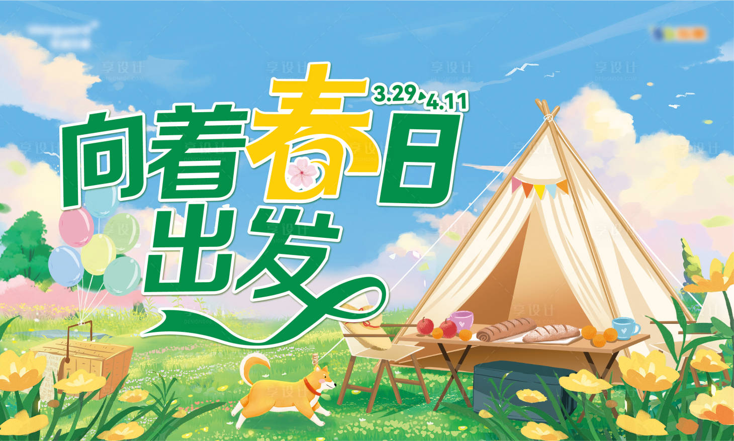 源文件下载【想着春日出发】编号：80180015836027095