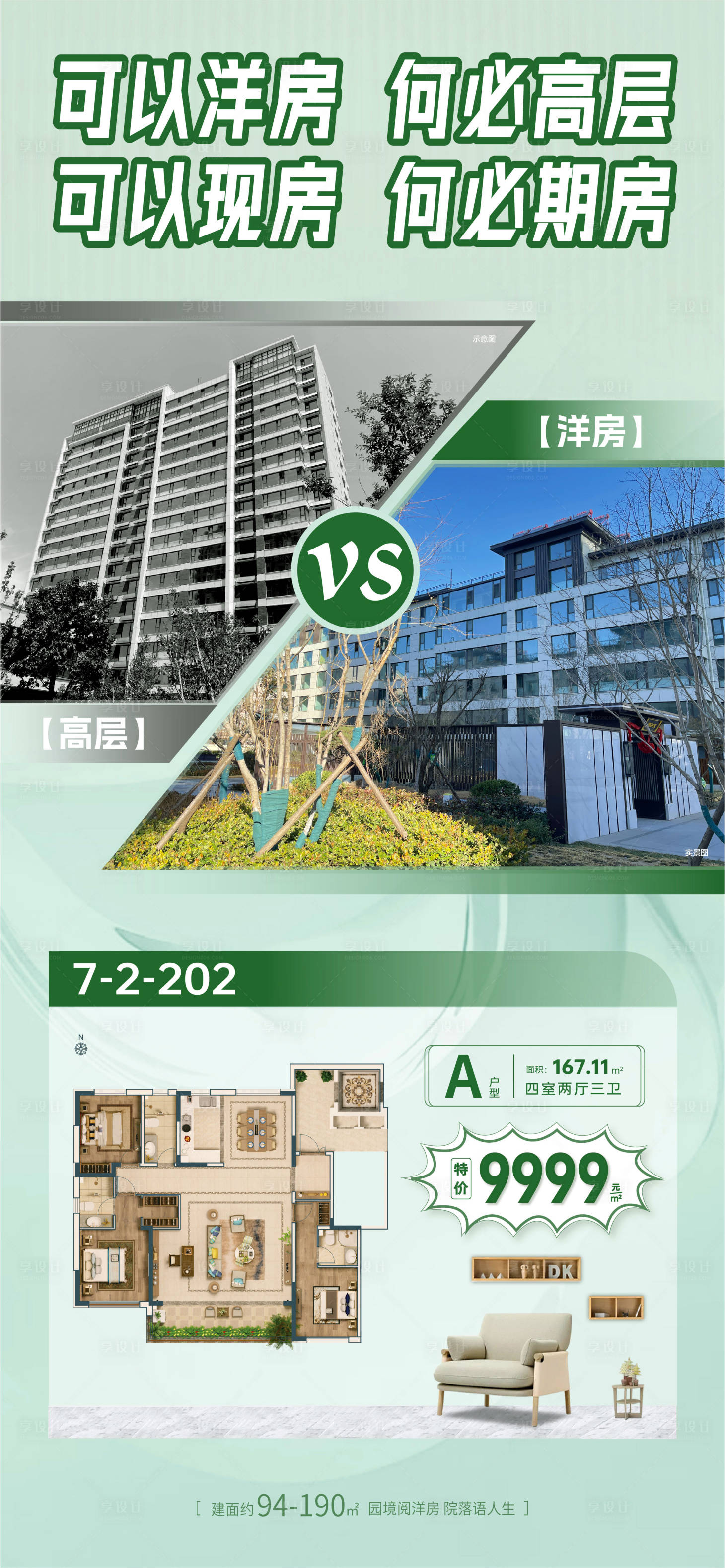 源文件下載【享設(shè)計】搜索編號：12520016128414755【地產(chǎn)洋房戶型對比圖】