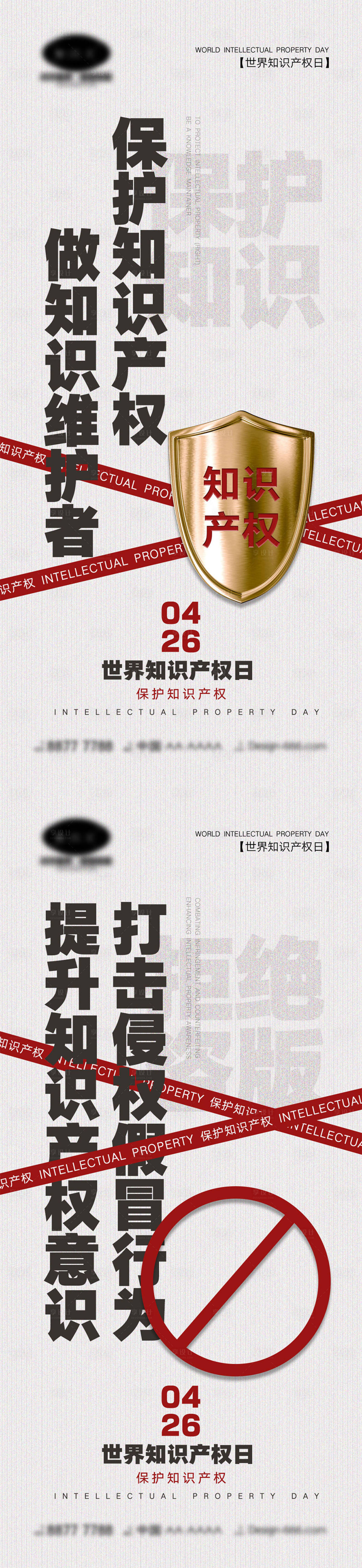 源文件下載【享設(shè)計(jì)】搜索編號(hào)：30800015883591021【世界知識(shí)產(chǎn)權(quán)日海報(bào)】
