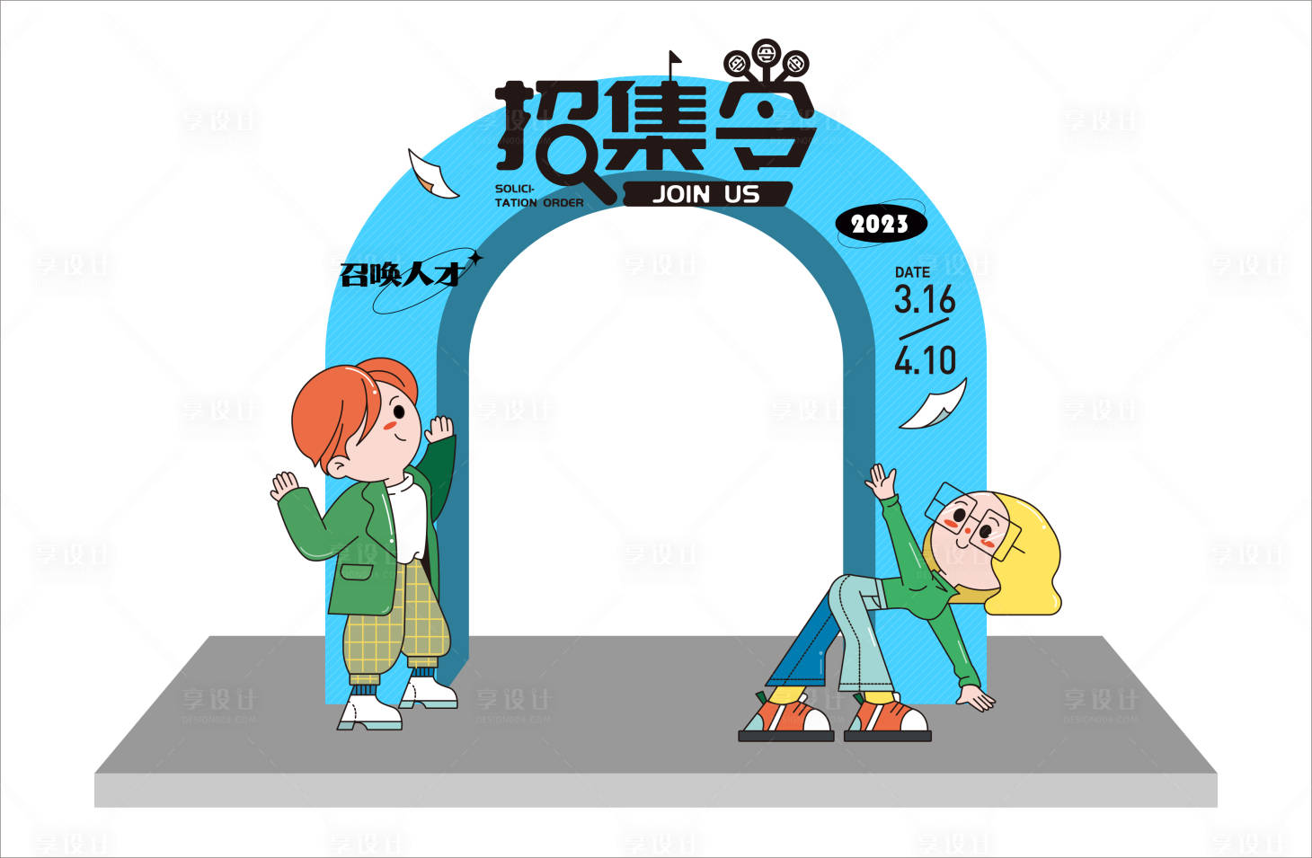 源文件下載【享設計】搜索編號：31220016025624226【召集令活動龍門架】