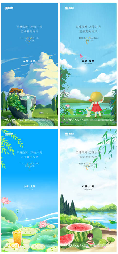 源文件下载【立夏夏至小暑大暑节气稿】编号：29990016324512347