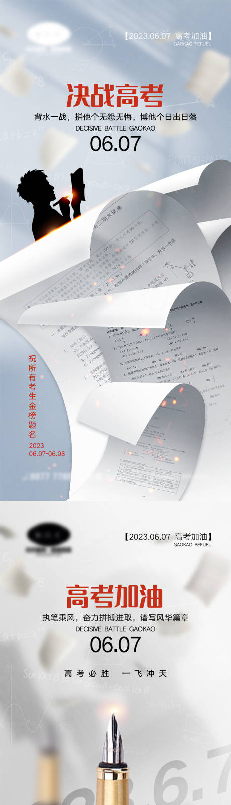 源文件下载【高考海报】编号：96310016162657455