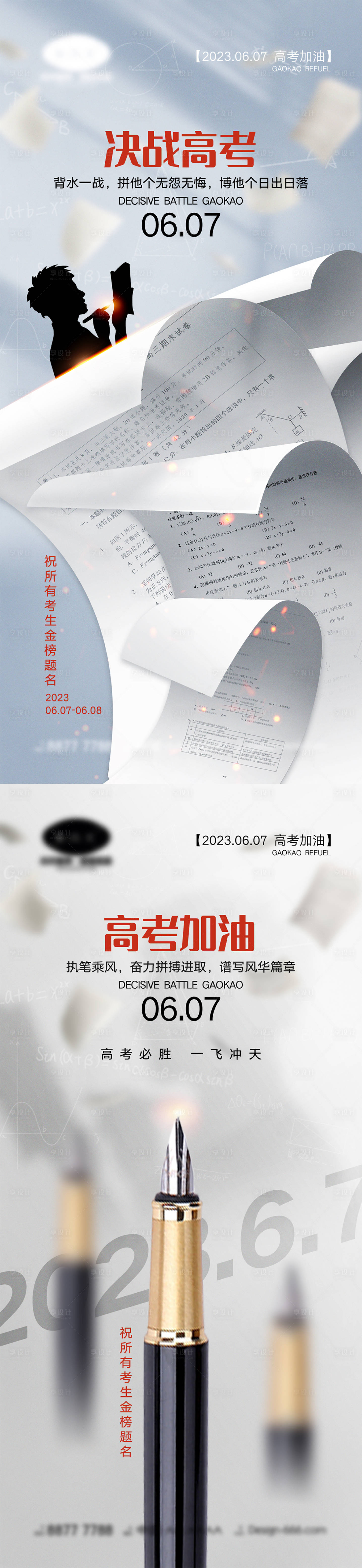 源文件下載【享設計】搜索編號：96310016162657455【高考海報】
