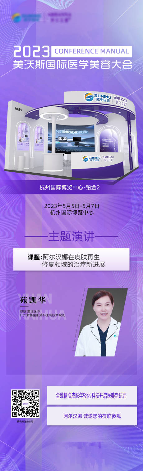 源文件下载【2023美沃斯国际医疗美容大会长图海】编号：37320016267688699