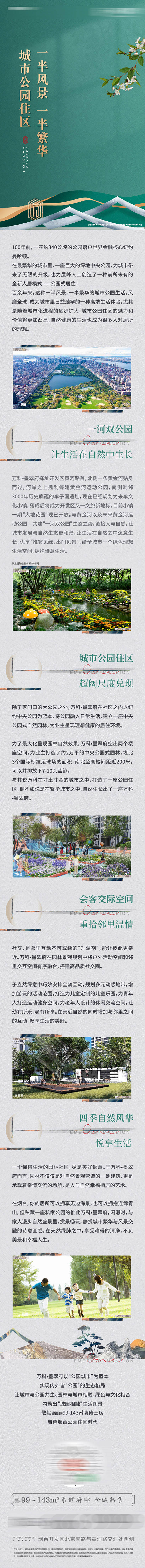 源文件下載【享設計】搜索編號：92810016168396851【園林養生度假價值點長圖】